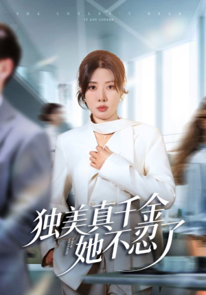 独美真千金她不忍了（61集）全集