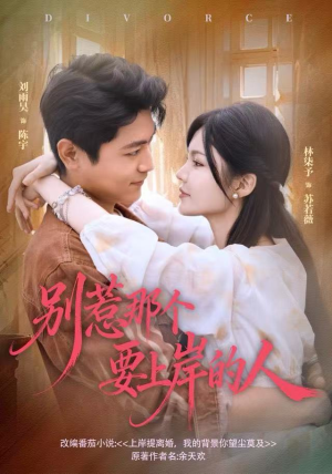 别惹那个要上岸的人（81集）每日分享短剧