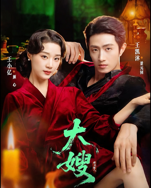 大嫂：烽火佳人（81集）短剧全集抢先看