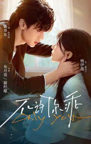 不许你乖（27集）正能量短剧分享