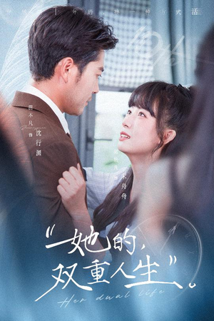 她的双重人生（72集）热播短剧追不停