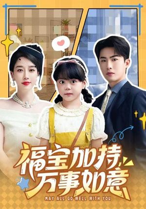 天降小福宝，她靠乌鸦嘴被全家团宠了（62集）短剧全集抢先看