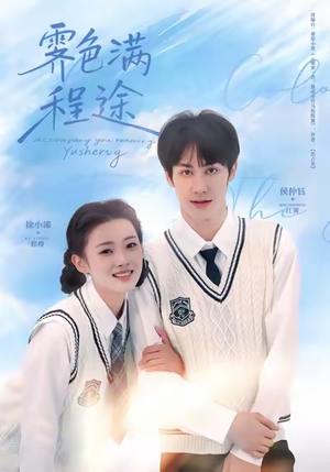 霁色满程途（64集）在哪里可以看