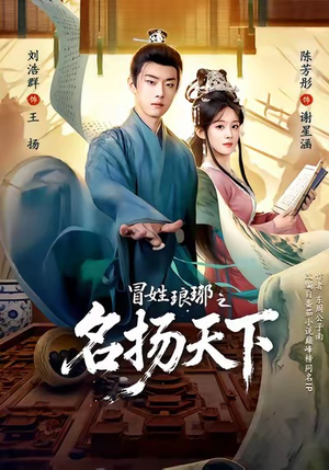 MX琅琊之MYTX(80集) MX琅琊之MYTX(80集)短剧在线观看