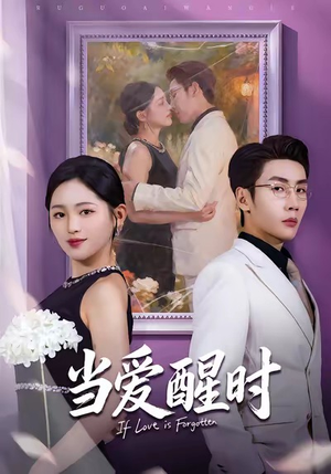 爱在等风不等你(74集) 爱在等风不等你(74集)最热门短剧来了