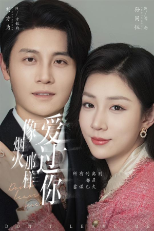 像烟火那样爱过你（62集）短剧上头又好看