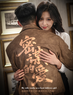 密谋的爱（75集）好看的短剧分享