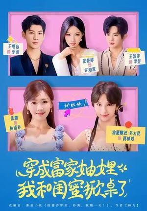 穿成富家妯娌，我和闺蜜掀桌了（70集）超爽短剧推荐