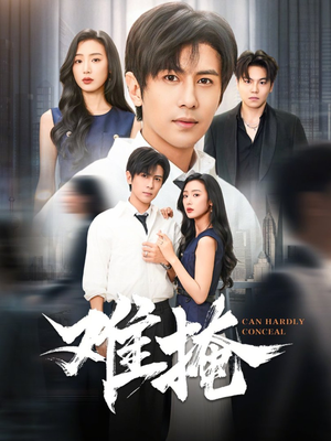 难掩(72集) 难掩(72集)怎么看全集