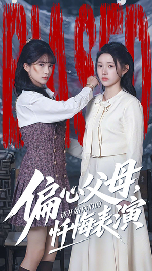 真千金她重启系统，改人生（80集）在哪里可以全集