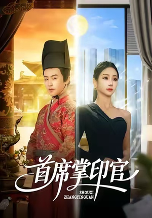 首席掌印官（58集）更新时间一览表