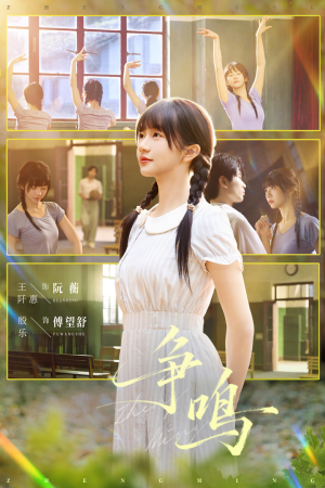 争鸣（66集）一口气看完全集