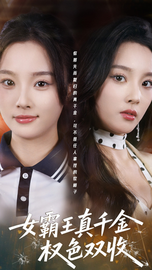 许我谋个权色双收（80集）短视频追剧推荐