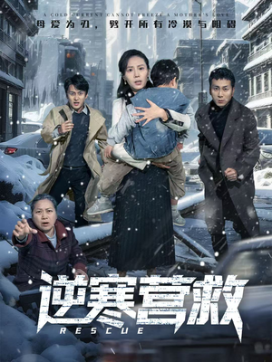 爸爸，小宝冷（61集）番茄短剧免费看