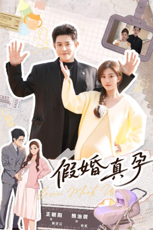 假婚真孕（70集）最火爆的短剧