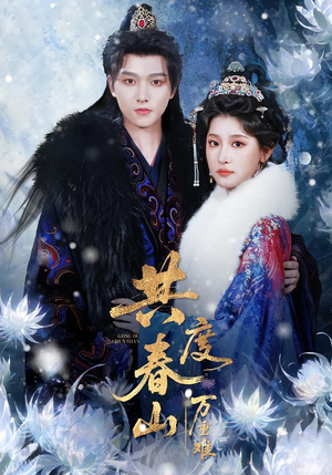 共度春山万重难(80集) 共度春山万重难(80集)精彩热门短剧