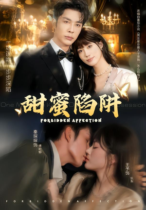 甜蜜陷阱（80集）爆火短剧追不停