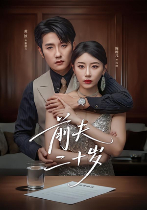 情薄见商时(79集) 情薄见商时(79集)无需会员轻松看