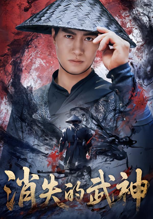 消失的武神(60集) 消失的武神(60集)短剧全集完整