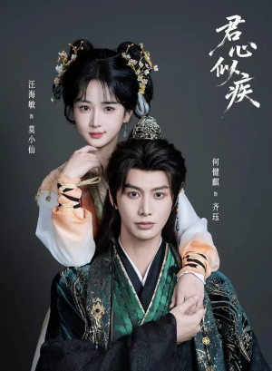 君心似疾(80集) 君心似疾(80集)短剧分享片段