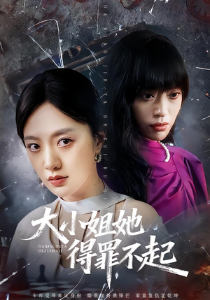 妹妹你马甲又掉了（62集）全集完整版