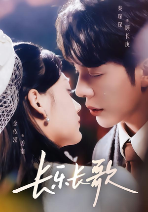 长乐长歌（74集）演的怎么样