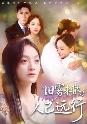 旧雾未散,人已远行(76集) 旧雾未散,人已远行(76集)经典回顾免费看