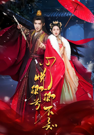 心悦卿兮卿不知（60集）热门短剧抢先看