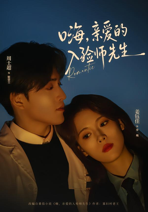 嗨,亲爱的入殓师先生(73集) 嗨,亲爱的入殓师先生(73集)全剧免费观看