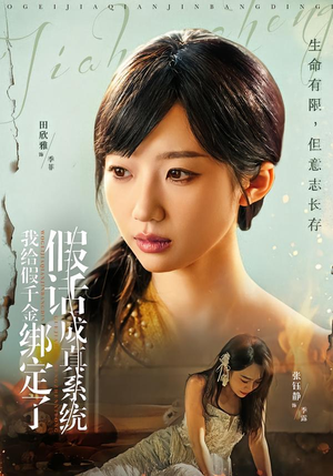 我给假千金绑定了假话成真系统（81集）甜宠短剧追到爽