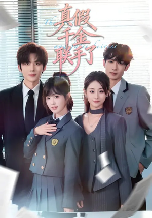 真假千金联手了(73集) 真假千金联手了(73集)更新时间一览表