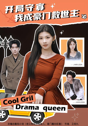 开局守寡,我成豪门救世主(66集) 开局守寡,我成豪门救世主(66集)夸克在线观看