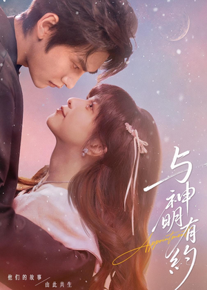 与神明有约（67集）短剧推荐更新中