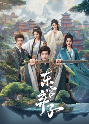 东宫弃子(84集) 东宫弃子(84集)推荐你们也去看