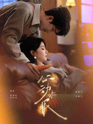 心动未眠（61集）真的好看吗