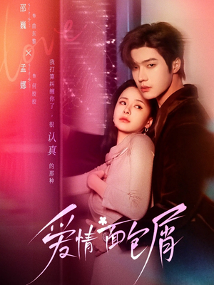 爱情面包屑（80集）第一集