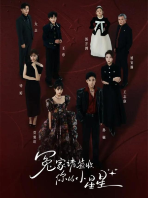 冤家请签收你的小星星（75集）第一集