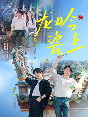 龙吟瓷上(69集) 龙吟瓷上(69集)百度网盘资源