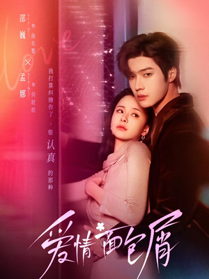 爱情面包屑未删减版（80集）河马免费短剧