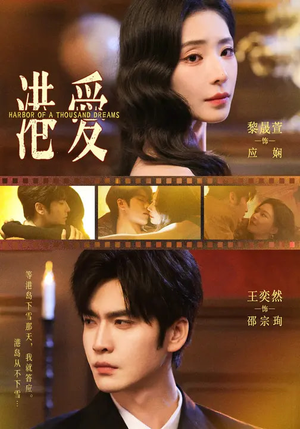 港爱（76集）好短剧分享