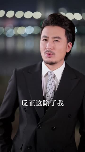 让你当挡箭牌，你真把老板娶了（61集）好看短剧追不停