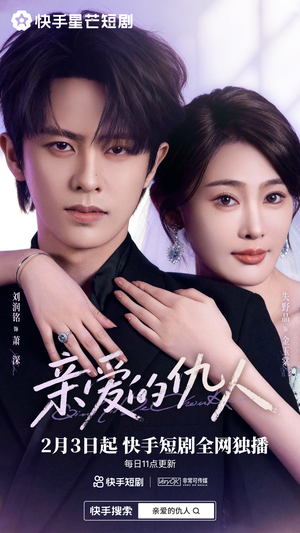 亲爱的仇人（30集）热播短剧全集看