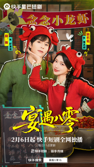 宴遇八零（33集）每日短剧分享