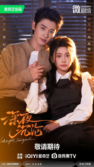 深夜沉沦（57集）好短剧分享