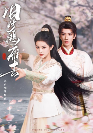 旧时鸿雁去（62集）高清无码免费看