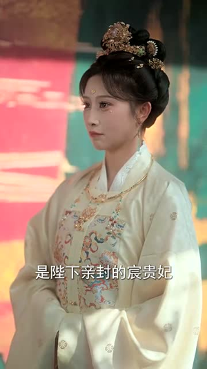 步步凤华上九重（69集）免费短剧资源