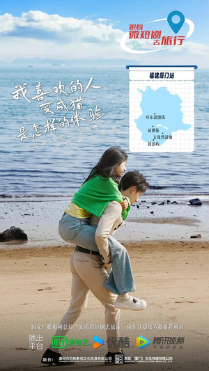 我喜欢的人变成猫是怎样的体验（13集全）精彩短剧下载