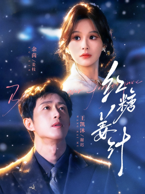 红糖姜汁（83集）全剧看到大结局