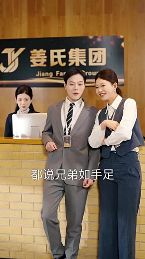 你和她兄弟情深我不奉陪（60集）爆款短剧推荐