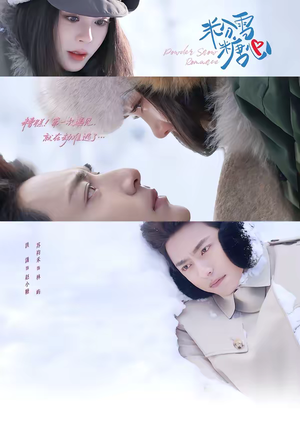 粉雪糖心（55集）短视频追剧推荐